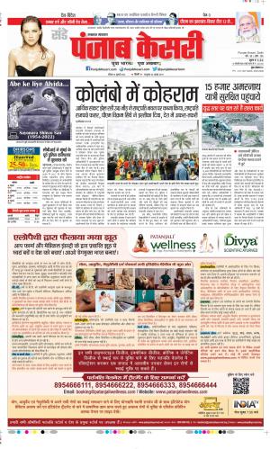 Date 10-07-2022 Punjab Kesari Lucknow