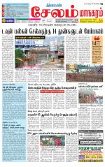 Managaram-Salem Supplement