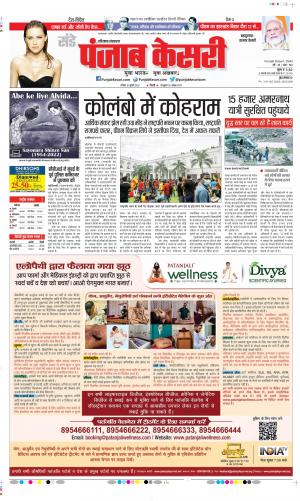 Date 10-07-2022 Punjab Kesari Kaithal