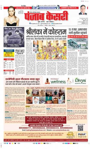 Date 10-07-2022 Punjab Kesari Ghaziabad
