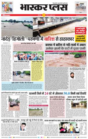 औरंगाबाद भास्कर प्लस