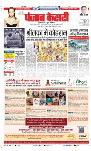 Date 10-07-2022 Punjab Kesari DELHI MAIN