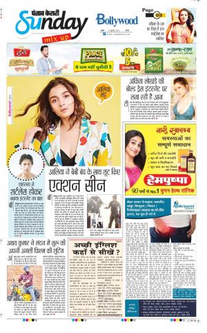 Date 10-07-2022 Punjab Kesari Raviariya