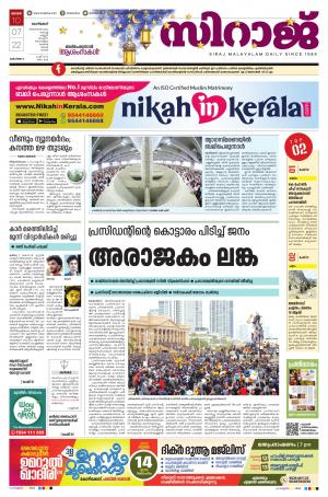 Siraj Daily Kozhikode