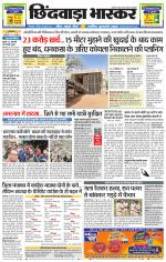 छिंदवाड़ा भास्कर 