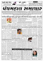 Panchmahal Samachar