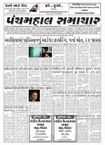 Panchmahal Samachar