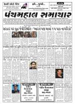 Panchmahal Samachar