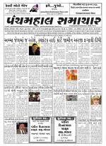 Panchmahal Samachar
