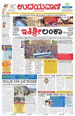 Hubballi Edition