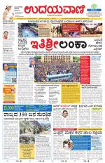Davanagere Edition