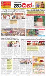 Sudina(Belthangadi - Bantwal)