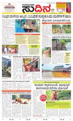 Sudina (Greater Mangaluru)