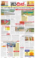 Sudina(Udupi)