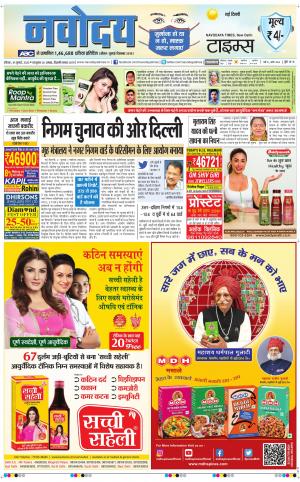 The Navodaya Times Main
