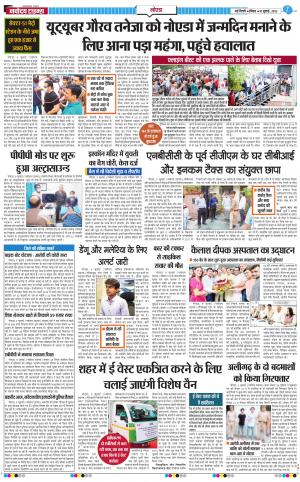 The Navodaya Times Noida