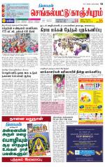 Kanchipuram-Chennai Supplement