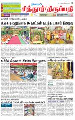 Chitoor-Vellore Supplement