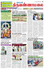 Tiruvannamalai-Vellore Supplement