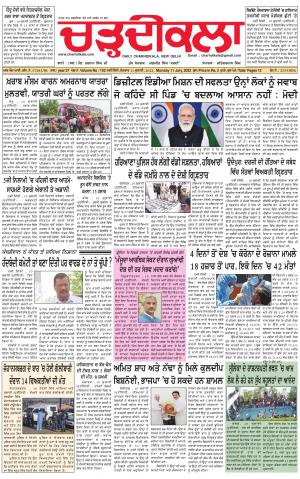 charhdikala delhi 11-07-2022