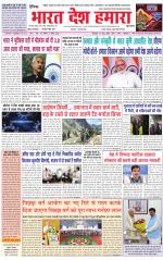 Bharat Desh Hamara (Haryana)