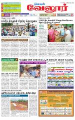 Vellore Supplement