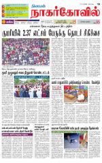 Kanyakumari-Nagarcoil Supplement