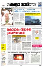 Metrovaartha - Ernakulam