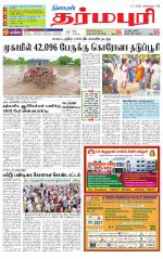 Dharmapuri-Salem Supplement