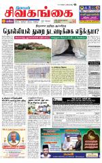 Sivagangai- Madurai Supplement