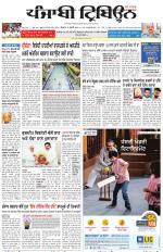 Punjabi Tribune (Delhi Edition)