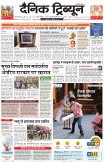 Dainik Tribune (Gurgaon Edition)