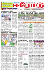 Erode-Coimbatore Supplement