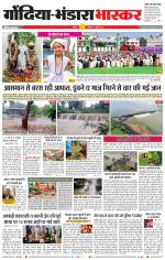 गोंदिया 