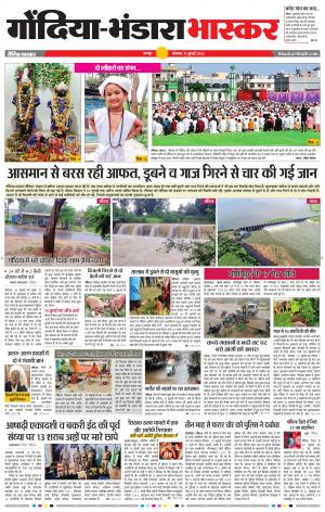 गोंदिया