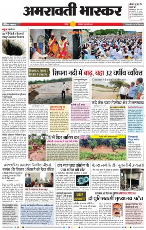 अमरावती