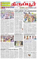 Tirupur-Coimbatore Supplement