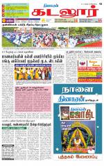 cuddalore supplement