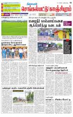 Kanchipuram-Chennai Supplement