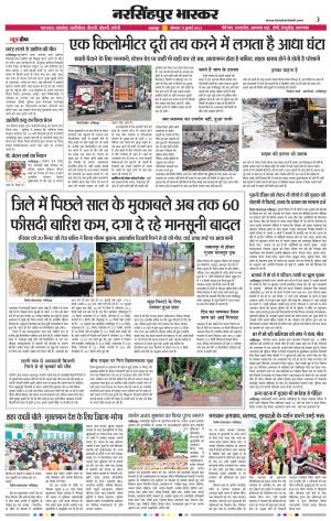 नरसिंगपुर