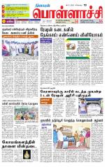 Pollachi-Coimbatore Supplement