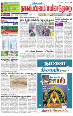 Nagai-Trichy Supplement