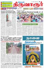Thiruvarur-Trichy Supplement