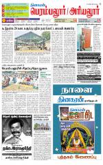 Perambalur-Trichy Supplement