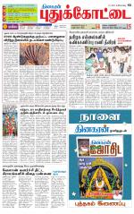 Pudukkottai-Trichy Supplement