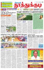 Tuticorin-Tirunelveli Supplement