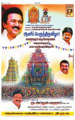 Nellai District-Tirunelveli Supplement