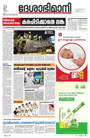 Ernakulam, 11 July 2022