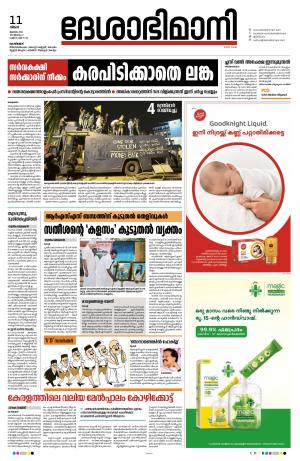 Kozhikode, 11th July 2022