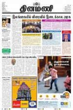 Dinamani -Tirunelveli